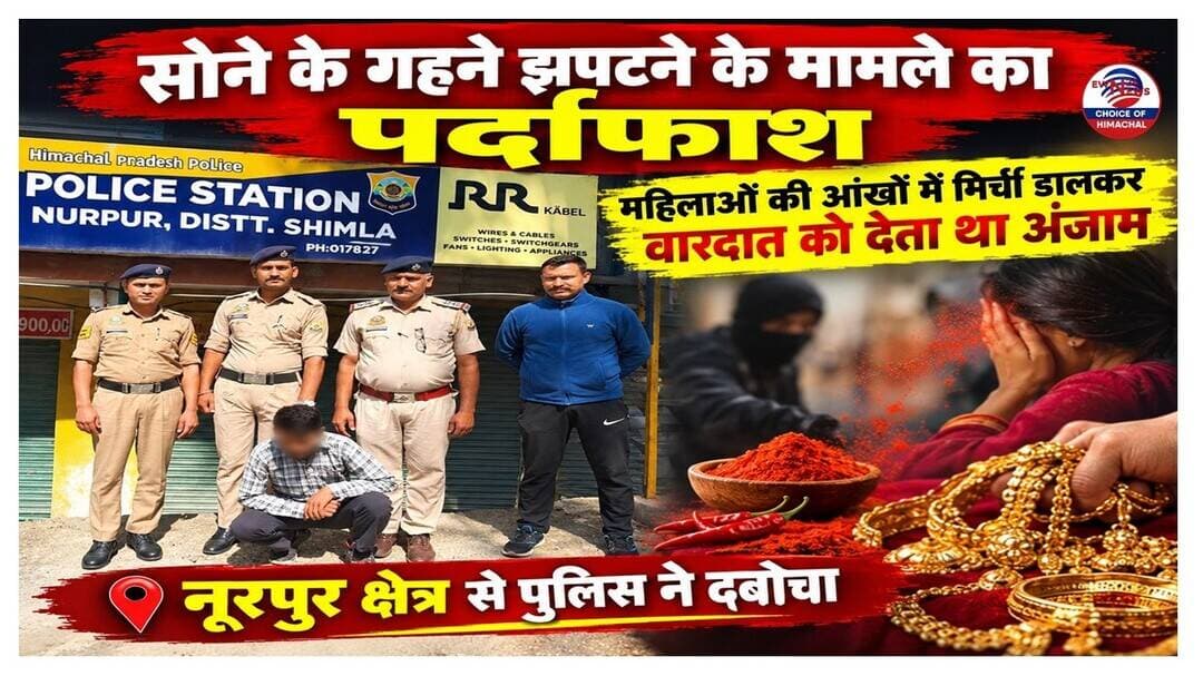 शिमला : सुनसान रास्तों पर खौफ फैलाने वाला धरा, महिलाओं को बनाता था निशाना, ऐसे चढ़ा पुलिस के हत्थे