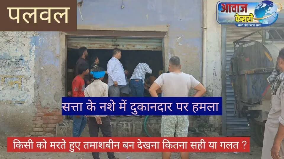 सत्ता पक्ष से जुड़े लोगों द्वारा एक दुकानदार पर किए हमले की तस्वीर. हमले की वीडियो बनाए जाने चिढ़े पिंकू नाम के इस युवक ने लांघी अपनी मर्यादा...