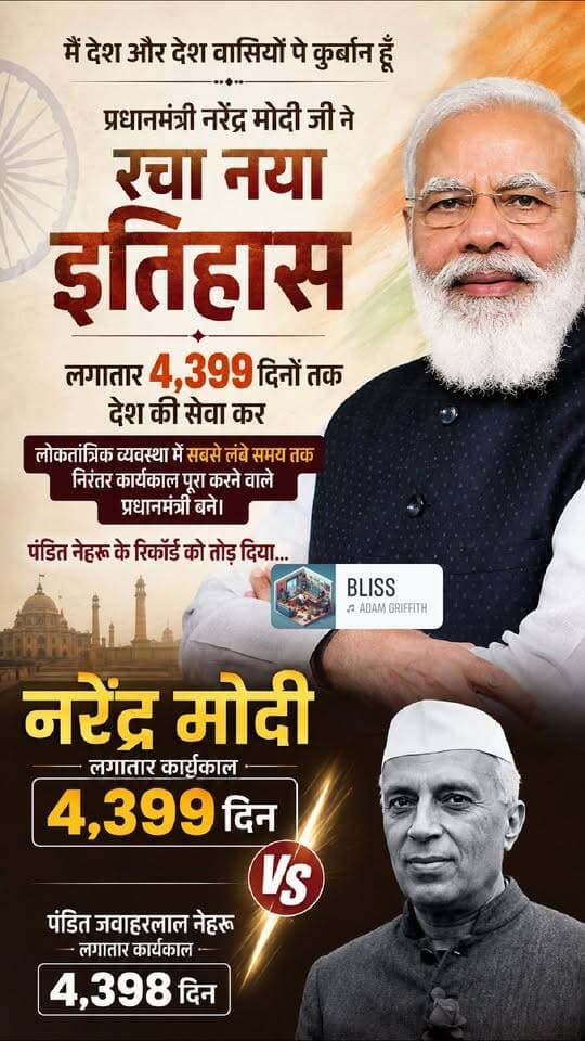 Modi nehru 1 aur 1 -11
