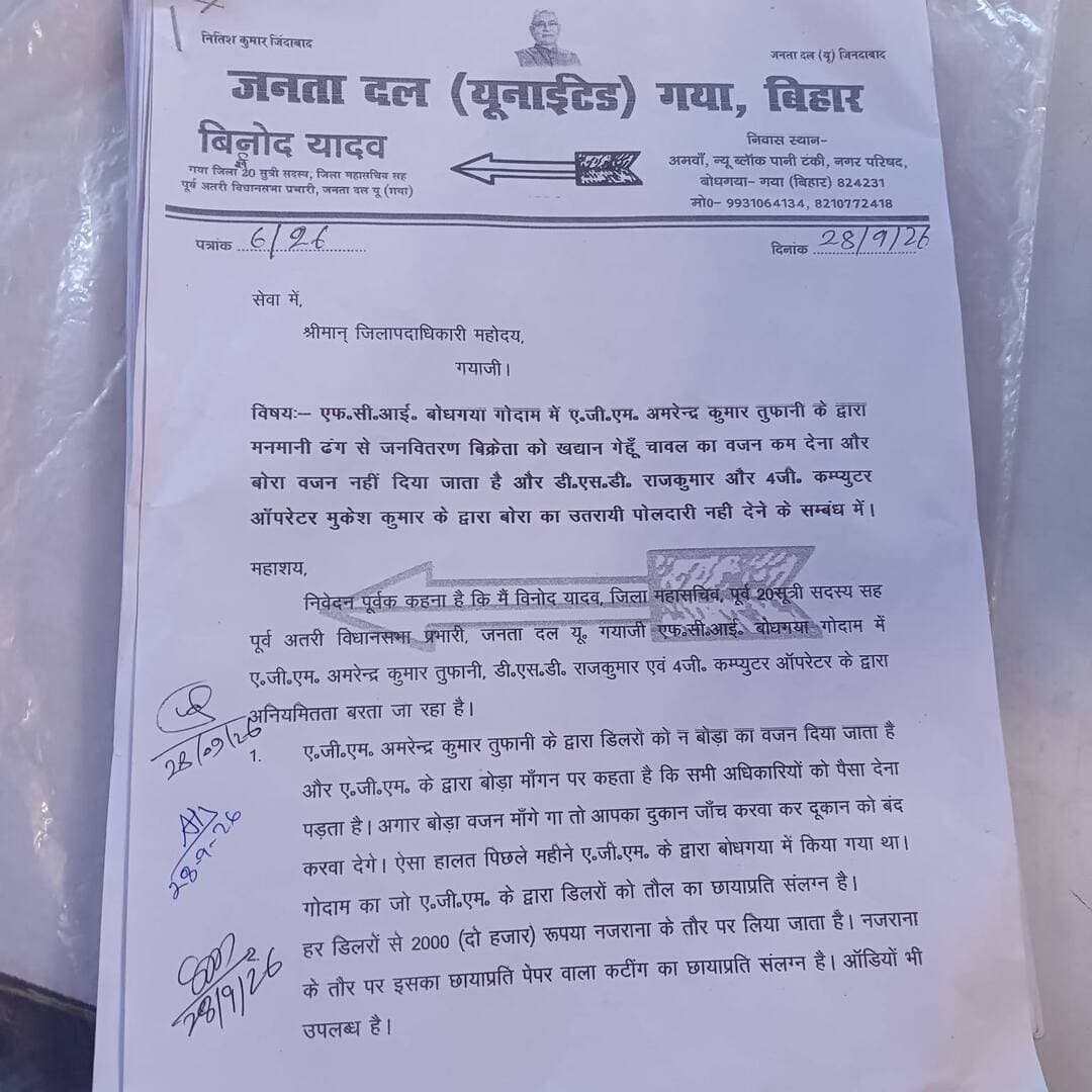 बोधगया एसएफसी गोदाम में अनियमितता को लेकर जांच कर कार्यवाई की उठी मांग,भेजा पत्र