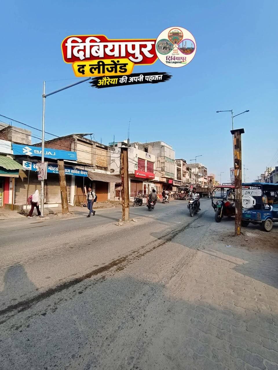 🚧 दिबियापुरवासियों की मांग रंग लाई, ओवरब्रिज पर डामरीकरण कार्य शुरू 🚧
लंबे समय से खराब सड़क और गड्ढों की समस्या झेल रहे लोगों के लिए राहत की खबर है। दिबियापुर रेल ओवरब्रिज पर डामरीकरण का कार्य शुरू हो गया है, जिससे आने वाले दिनों में आवागमन अधिक सुगम और सुरक्षित होने की उम्मीद है।
हालांकि स्थानीय लोगों का कहना है कि केवल ओवरब्रिज ही नहीं, बल्कि उससे जुड़ी सर्विस रोड और दिबियापुर-औरैया मार्ग की स्थिति पर भी ध्यान दिए जाने की जरूरत है। कई स्थानों पर सड़क की चौड़ाई कम होने और गड्ढों के कारण राहगीरों को परेशानी का सामना करना पड़ता है।
यह मार्ग कन्नौज, फर्रुखाबाद, शाहजहांपुर, औरैया और जालौन समेत कई जिलों को जोड़ने वाले महत्वपूर्ण राजमार्ग से जुड़ा है। ऐसे में लोगों की मांग है कि ओवरब्रिज के साथ-साथ दिबियापुर-औरैया सड़क और सर्विस रोड को भी चौड़ा व गड्ढामुक्त बनाया जाए, ताकि क्षेत्रवासियों को स्थायी राहत मिल सके।
📍 क्या आपको लगता है कि अब सर्विस रोड और दिबियापुर-औरैया मार्ग के सुधार की ओर भी प्राथमिकता से कदम बढ़ाए जाने चाहिए?
💬 अपनी राय कमेंट में जरूर बताएं।
दिबियापुर द लीजेंड | औरैया की अपनी पहचान
जानकारी भरोसे की
#दिबियापुर #Auraiya #RailOverBridge #PWD #RoadUpdate