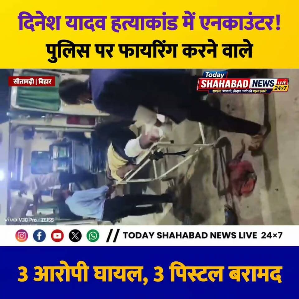 सम्राट की पुलिस का ताबड़तोड़ एक्शन, 3 आरोपियों को लगी गोली, हथियार बरामद