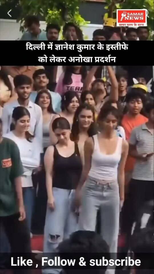 ज्ञानेश कुमार के इस्तीफे को लेकर युवाओं का अनोखा प्रदर्शन