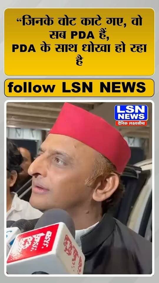 अखिलेश यादव का बड़ा आरोप, बोले- PDA के साथ हो रहा धोखा
#AkhileshYadav #SamajwadiParty #PDA #UPPolitics #UttarPradesh #PoliticalNews #BreakingNews #UPNews #LSNNews