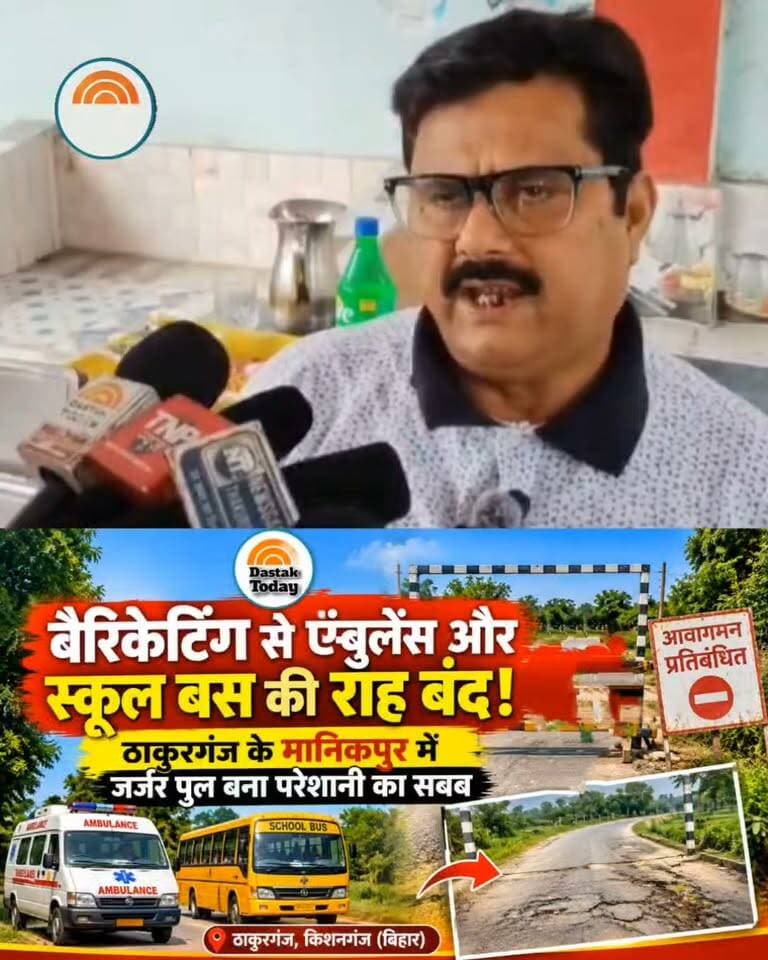 बैरिकेटिंग से एंबुलेंस और स्कूल बस की राह बंद!
#मुखिया #BreakingNews #newsfeed