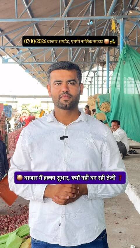भारतीय प्याज़ बाज़ार में मंदी का कारण 🧅❓ Today indian onion market updat 🚜🧅