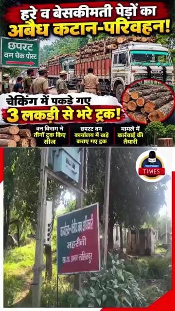 ललितपुर ब्रेकिंग जनपद में हरे व बेसकीमती पेड़ों का अबैध कटान क़र किया जा रहा परिवहन