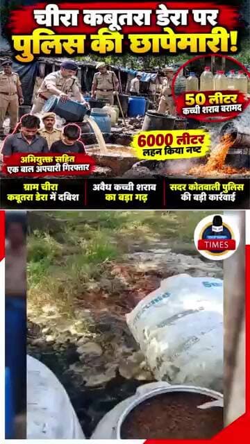 ललितपुर ब्रेकिंग जनपद के अबैध देशी कच्ची शराब के गढ़ ग्राम चीरा कबूतरा डेरा पर