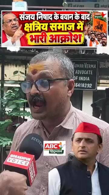 संजय निषाद की विवादित बयान के बाद क्षत्रिय समाज में आक्रोश,अखिलेश यादव को बताया बढ़िया..