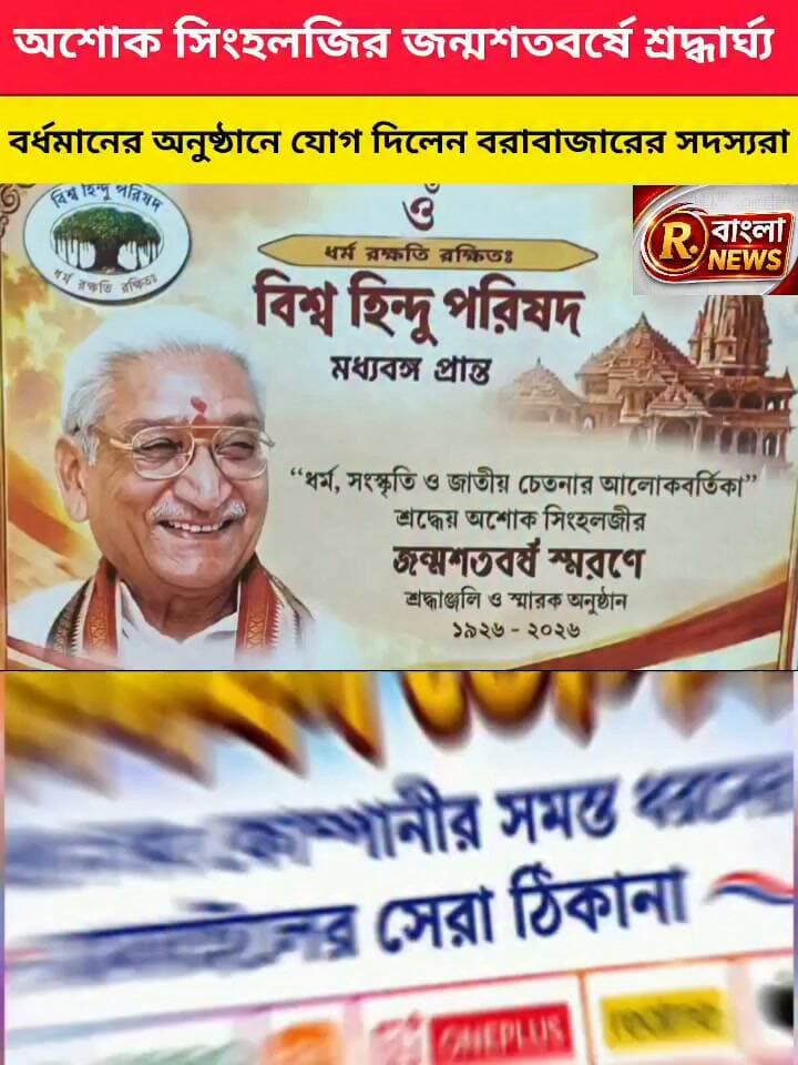 বর্ধমানের অনুষ্ঠানে বরাবাজারের সদস্যরা
