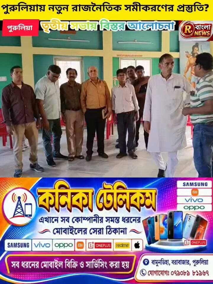 জেলা আদালতের আইনজীবী অতুল চন্দ্র মাহাতোর নেতৃত্বে পুরুলিয়ায় নতুন রাজনৈতিক দল গঠনের উদ্যোগ