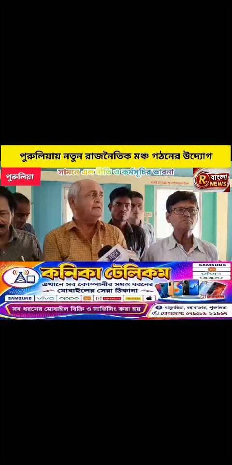 তৃতীয় সভায় নতুন রাজনৈতিক দলের রূপরেখা নিয়ে আলোচনা, নজরে পুরুলিয়ার জনসমস্যা