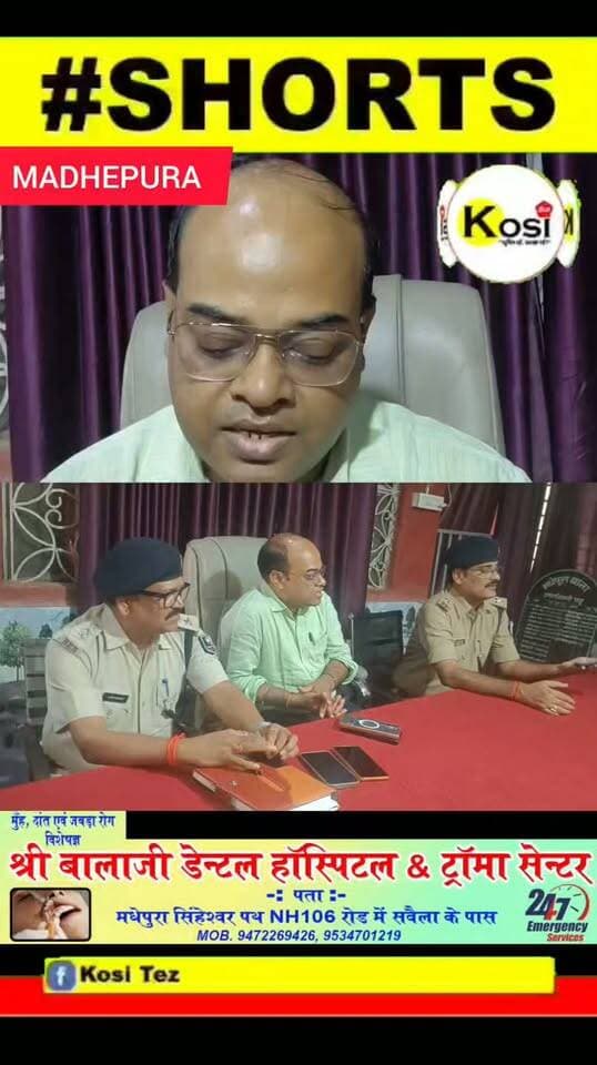 Madhepura दुर्गा पूजा को लेकर सदर थाना में शांति समिति की बैठक आयोजित हुई एसडीएम एवं एसडीपीओ के नेतृत्व में डीजे पर रहेगी पूर्ण प्रतिबंध, साथ ही असामाजिक तत्व एवं ट्रिपल बाइक सवार पर पुलिस की पैनी नजर रहेगी, सुरक्षा का पुख्ता इंतजाम पूजा पंडाल में मजिस्ट्रेट के साथ पुलिस बल होगी तैनात। #BrakingNews #madhepura #madhepuradistrict #madhepurapolicce #biharpolice