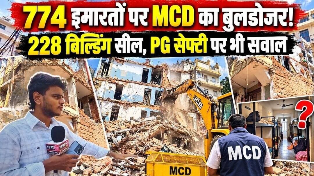 Satya Niketan | सत्य निकेतन हादसे के बाद MCD का बड़ा एक्शन | 774 इमारतों पर चला बुलडोजर