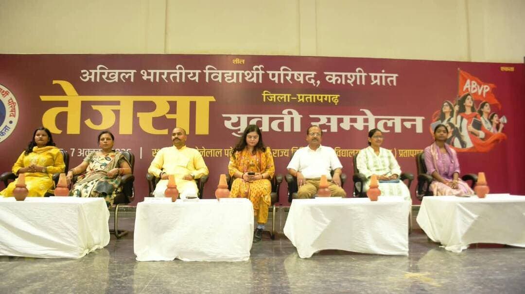 महिला कभी अबला नहीं रही और न रहेगी, नारी शक्ति को पहचानकर राष्ट्र निर्माण में आगे आएं युवतियां
तेजसा युवती सम्मेलन में छात्राओं को नेतृत्व और सामाजिक सहभागिता के लिए किया प्रेरित
प्रतापगढ़। राष्ट्रीय स्वयंसेवक संघ के शताब्दी वर्ष के उपलक्ष्य में अखिल भारतीय विद्यार्थी परिषद (अभाविप), प्रतापगढ़ के तत्वावधान में ‘तेजसा युवती सम्मेलन’ का आयोजन किया गया। सम्मेलन में जिले के विभिन्न विद्यालयों एवं महाविद्यालयों से बड़ी संख्या में छात्राओं और युवतियों ने सहभागिता की। वक्ताओं ने युवतियों को अपनी प्रतिभा पहचानने, नेतृत्व क्षमता विकसित करने और सामाजिक गतिविधियों में सक्रिय भूमिका निभाने के लिए प्रेरित किया।
कार्यक्रम का शुभारंभ दीप प्रज्वलन, मां सरस्वती एवं स्वामी विवेकानंद के चित्र पर माल्यार्पण तथा सामूहिक वंदेमातरम् के साथ हुआ। सम्मेलन में जिले एवं क्षेत्र की महिला पदाधिकारी और प्रमुख कार्यकर्ता मौजूद रहीं। मंच पर राष्ट्रीय स्वयंसेवक संघ के विभाग प्रचारक ओम प्रकाश, डॉ. आभा त्रिपाठी, अभाविप की पूर्व राष्ट्रीय मंत्री साक्षी सिंह, मेडिकल कॉलेज के प्रधानाचार्य डॉ. सोम नाथ, डॉ. मंजूषा, आंचल सिंह और तनुश्री गुप्ता सहित अन्य अतिथि उपस्थित रहे।
आरएसएस के विभाग प्रचारक ओम प्रकाश ने कहा कि संघ के शताब्दी वर्ष के अवसर पर आयोजित यह युवती सम्मेलन महत्वपूर्ण पहल है। उन्होंने कहा कि ‘पंच परिवर्तन’ केवल भाषण का विषय नहीं, बल्कि इसे व्यवहार में उतारने की आवश्यकता है। उन्होंने युवतियों से सामाजिक समरसता, कुटुंब प्रबोधन, स्व का जागरण, नागरिक कर्तव्यों का पालन और पर्यावरण संरक्षण को अपने जीवन का हिस्सा बनाने का आह्वान किया।
मुख्य वक्ता एवं अभाविप की पूर्व राष्ट्रीय मंत्री साक्षी सिंह ने कहा कि आज की नारी केवल परिवार की जिम्मेदारियों तक सीमित नहीं है, बल्कि राष्ट्र निर्माण, समाज सुधार और विभिन्न क्षेत्रों में नेतृत्वकारी भूमिका निभा रही है। उन्होंने छात्राओं से अपनी आंतरिक शक्ति और प्रतिभा को पहचानने का आह्वान किया।
अभाविप प्रांत उपाध्यक्ष डॉ. आभा त्रिपाठी ने कहा कि शिक्षा के साथ वैचारिक मजबूती भी जरूरी है। इतिहास गवाह है कि जब-जब देश और समाज के सामने संकट आया, तब-तब नारी शक्ति ने साहस और पराक्रम का परिचय दिया। उन्होंने युवतियों को शिक्षा के साथ सामाजिक गतिविधियों में सक्रिय सहभागिता बढ़ाने तथा आत्मनिर्भर बनने के लिए प्रेरित किया।
मेडिकल कॉलेज के प्रधानाचार्य डॉ. सोम नाथ ने कहा कि एआई और सोशल मीडिया के दौर में युवाओं के सामने अवसरों के साथ चुनौतियां भी हैं। युवाओं को सकारात्मक और नकारात्मक सामग्री के बीच अंतर समझते हुए अपने विकास पर ध्यान देना चाहिए।
मेडिकल कॉलेज की प्रोफेसर डॉ. मंजूषा ने कहा कि देश के विकास में युवाओं की महत्वपूर्ण भूमिका है। युवतियों को परंपरा और आधुनिकता के बीच समन्वय बनाते हुए करियर, समाज और राष्ट्र के विकास में योगदान देना चाहिए।
अभाविप की प्रांत छात्रा प्रमुख ने कहा कि नई पीढ़ी को शिक्षा के साथ भारतीय संस्कृति के संरक्षण के लिए भी प्रयास करना चाहिए। महिलाओं को अबला मानने की धारणा उचित नहीं है। आत्मनिर्भर बनकर युवतियां राष्ट्र निर्माण में महत्वपूर्ण योगदान दे सकती हैं।
कार्यक्रम के अंत में विभाग छात्रा प्रमुख तनुश्री गुप्ता ने आभार व्यक्त किया, जबकि संचालन लकी यादव ने किया। इस अवसर पर अभाविप प्रतापगढ़ विभाग संगठन मंत्री अनिल त्रिपाठी, विभाग संयोजक अमर सिंह, जिला संयोजक स्वतंत्र पाण्डेय, शौर्य मिश्र, शशांक सिंह, रिमझिम, श्लोक, शिवा शर्मा सहित बड़ी संख्या में कार्यकर्ता उपस्थित रहे।