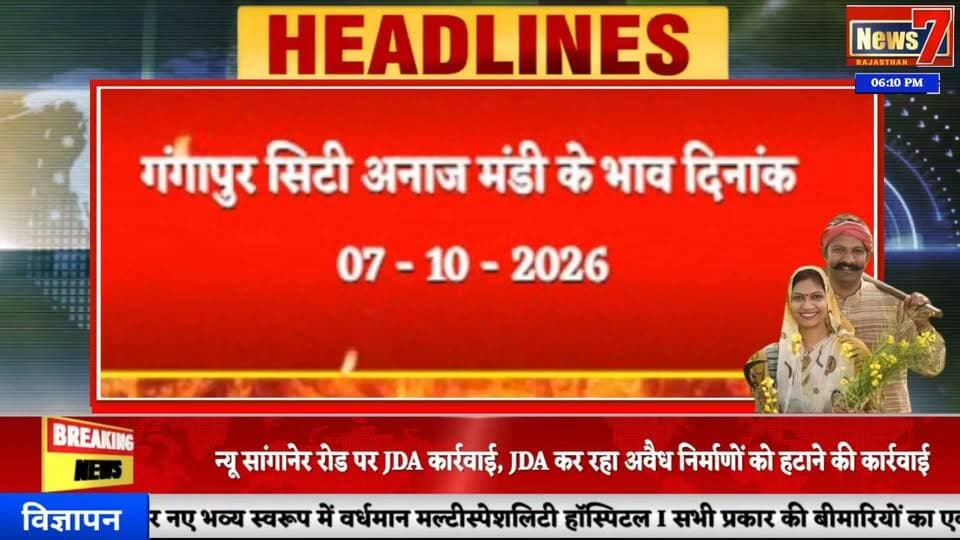 गंगापुर सिटी अनाज मंडी के भाव #gangapurcity #mandiseeds #news7rajasthan #todaynews #mandibhaav