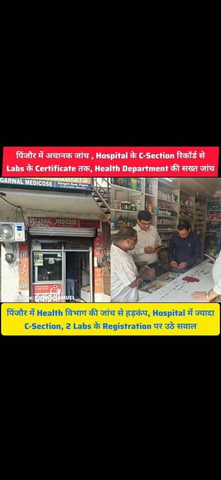 पिंजौर में Health Department का औचक निरीक्षण, 3 Chemist Shops, Hospital और 2 Labs की जांच
#pinjore #kalka #panchkula #HaryanaPolitics #HaryanaNews #haryana #HMT #news #chandigarh #HaryanaNewsUpdate