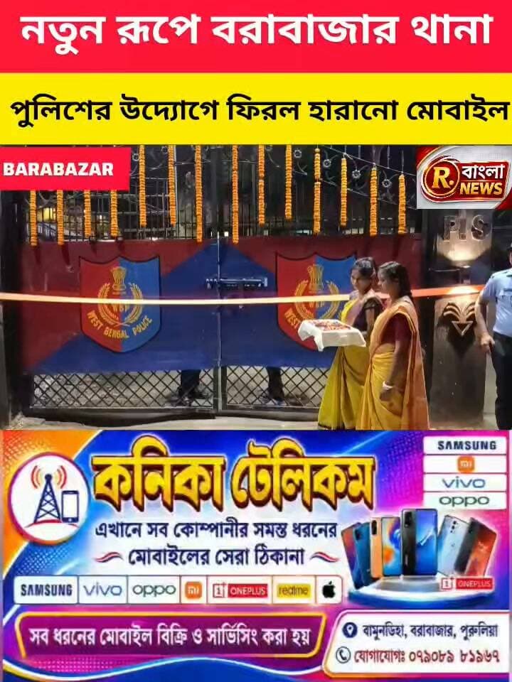 উদ্বোধনেই বড় উপহার! ৫-৭ মাস পর হারানো মোবাইল ফিরে পেলেন ১১ জন