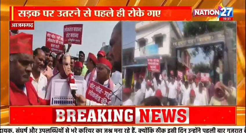#मुबारकपुर #विधायक अखिलेश यादव के साथ हजारों कार्यकर्ताओं ने सड़क पर किया विरोध प्रदर्शन मुख्य चुनाव आयुक्त ज्ञानेश कुमार इस्तीफा दो के लगाए नारे