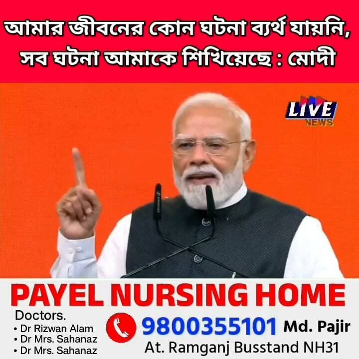 আমার জীবনের কোন ঘটনা ব্যর্থ যায়নি, সব ঘটনা আমাকে শিখিয়েছে : মোদী