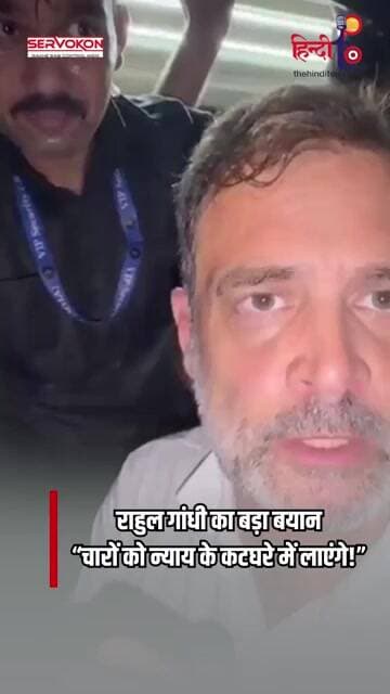 Rahul Gandhi का बड़ा ऐलान! मोदी-शाह समेत 4 को न्याय के कटघरे में लाने का दावा