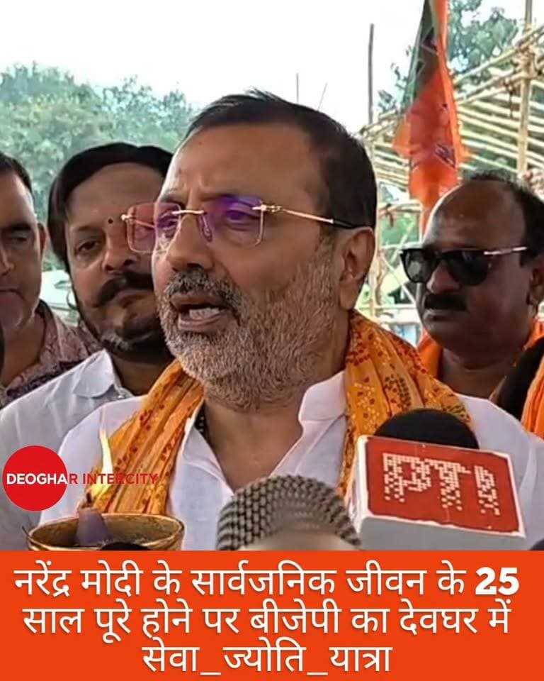 नरेंद्र मोदी के सार्वजनिक जीवन के 25 साल पूरे होने पर बीजेपी का देवघर में सेवा_ज्योति_यात्रा