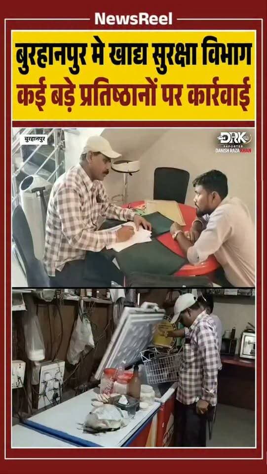 बुरहानपुर में खाद्य सुरक्षा विभाग ने होटलों पर कार्रवाई करते हुए एक्सपायरी और खराब खाद्य सामग्री नष्ट कराई। टॉप एंड टाउन, फन एंड फ्रूट और आनंद ग्रीन सहित प्रतिष्ठानों को नोटिस जारी किए गए। संतोषजनक जवाब नहीं मिलने पर आगे कार्रवाई होगी।
#trending #viral #burhanpur #shorts #instagood