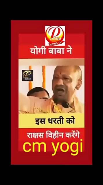 मैं अपनी भुजाओं को उठा कर प्राण करता हूं कि इस धरती को रक्षा विहीन कर दूंगा |#uonews #sitapurnews cm