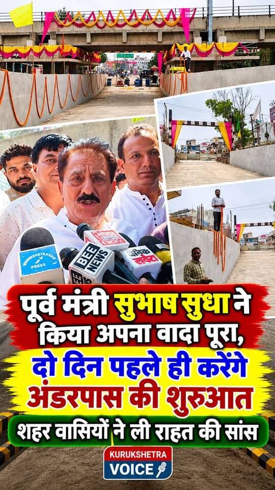 पूर्व मंत्री सुभाष सुधा ने किया अपना वादा पूरा, 2 दिन पहले ही ओल्ड बस स्टैंड वाले फाटक का किया उद्घाटन, शहर वासियों ने राहत की सांस, आज 11:00 बजे होगा उद्घाटन