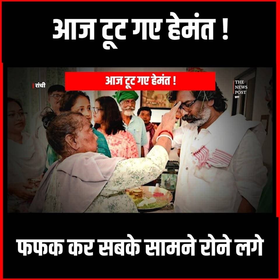 अंतिम जोहर....!मां के जाने के बाद , आज टूट गए CM हेमंत,फफक कर सबके समने रोने लगे
#hemantsoren #Rupisoren #Jharkhand #jmm #hemantsorenvideo #shibusoren