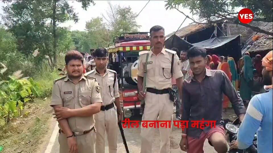 Bettiah news : रील बनाना पड़ा महंगा, भाई पर भाई का हत्या का आरोप। #ReelMaking #ReelViral #ReelDispute #MurderCase #BrotherAgainstBrother #MurderAllegation #CrimeNews #CrimeInBihar #BiharNews #WestChamparan #BettiahNews #Majhaulia #MajhauliaNews #BreakingNews #LatestNews #LocalNews #ViralNews #CrimeUpdate #NewsUpdate