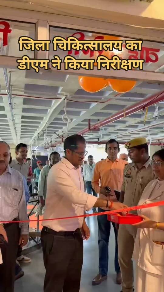 विश्व दृष्टि दिवस पर डीएम ने संयुक्त जिला चिकित्सालय सोनेपुर का किया निरीक्षण
नेत्र परीक्षण व निःशुल्क सर्जरी की सुविधाओं का लिया जायजा, जनपदवासियों से नेत्र जांच कराने की अपील
विश्व दृष्टि दिवस के अवसर पर जिलाधिकारी पुलकित गर्ग ने संयुक्त जिला चिकित्सालय सोनेपुर का निरीक्षण किया। इस अवसर पर चिकित्सालय में आयोजित विशेष नेत्र परीक्षण एवं उपचार शिविर का जायजा लेते हुए उन्होंने उपलब्ध सुविधाओं तथा नेत्र रोगियों को प्रदान की जा रही सेवाओं की जानकारी ली।
जिलाधिकारी ने बताया कि डीएमएफ मद से सी आर्म्स फ्लोरो स्कोप एक्सरे मशीन ₹1992400, स्लिट लैंप ₹294400, अपथाल्मिक टोनों मीटर ₹474100 जिला अस्पताल में लगाई गई है, जिसका निरीक्षण किया गया एवं स्वयं चेक भी कराया।
जिलाधिकारी ने कहा कि आंखें मानव शरीर का अत्यंत महत्वपूर्ण अंग हैं। लोगों को आंखों के स्वास्थ्य के प्रति जागरूक करने तथा समय से नेत्र परीक्षण एवं उपचार के लिए प्रेरित करने के उद्देश्य से विश्व दृष्टि दिवस मनाया जाता है। इसी क्रम में संयुक्त जिला चिकित्सालय में विशेष नेत्र शिविर का आयोजन किया जा रहा है।
उन्होंने जनपदवासियों से अपील की कि वे अपने निकटतम स्वास्थ्य केंद्र अथवा जिला चिकित्सालय में नियमित रूप से नेत्र परीक्षण अवश्य कराएं तथा किसी भी प्रकार की नेत्र संबंधी समस्या होने पर समय से चिकित्सकीय परामर्श लें।
#chitrakoot
#news
#health