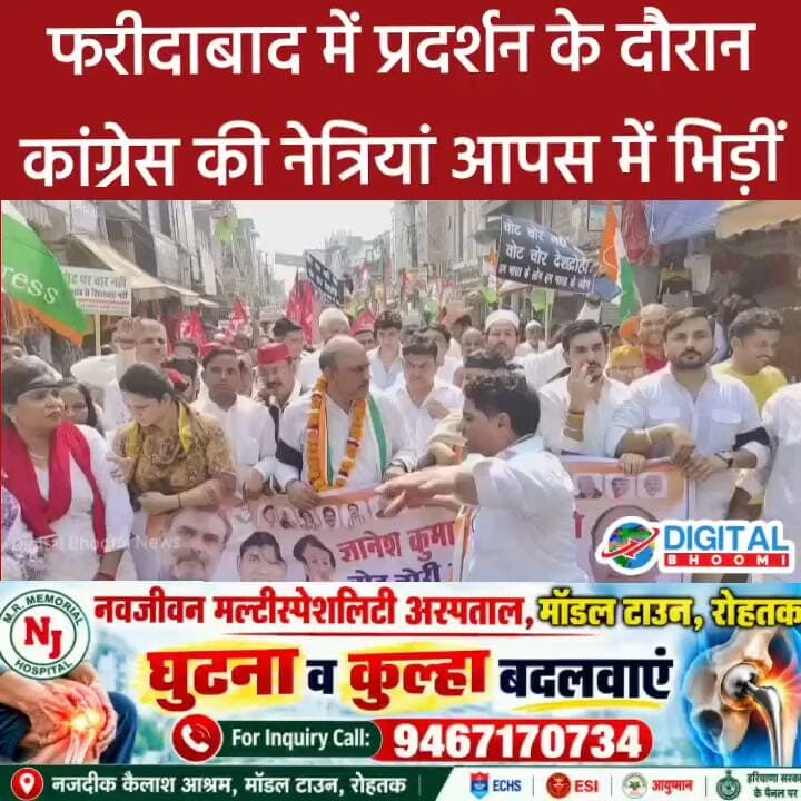फरीदाबाद में प्रदर्शन के दौरान कांग्रेस की नेत्रियां आपस में भिड़ीं, चले थप्पड़; गुटबाजी फिर आई सामने