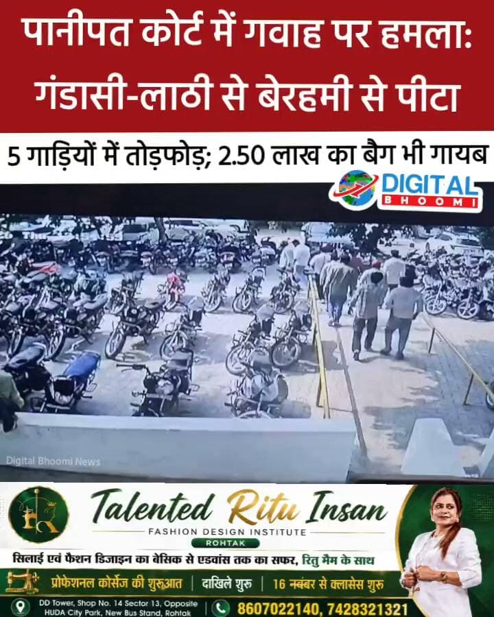 पानीपत कोर्ट में गवाह पर ह म ला: गं डा सी-ला ठी से बेर ह मी से पी टा, 5 गाड़ियों में तो ड़ फो ड़; 2.50 लाख का बैग भी गायब