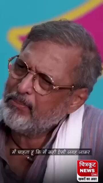 सिनेमा जगत के दिग्गज अभिनेता नाना पाटेकर के निधन की खबर बेहद दुखद है।