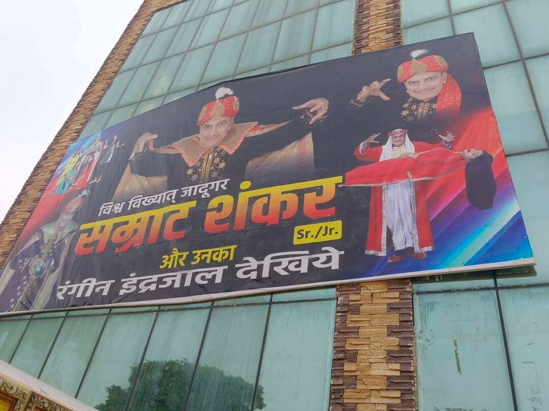 फ्री फ्री फ्री। अमृतकाल (जागरूकता अभियान )के तहत सूचना संपर्क एवं भाषा विभाग हरियाणा के सौजन्य से कुरुक्षेत्र में आज पहुंचे सम्राट जादूगर 8 अक्टूबर से 11 अक्टूबर तक चलेगा रोजाना 2शो
कलाकृति भवन में जादूगर सम्राट के आने पर फ्री शो चलने पर पूर्व राजा मंत्री द्वारा आज उद्घाटन किया गया