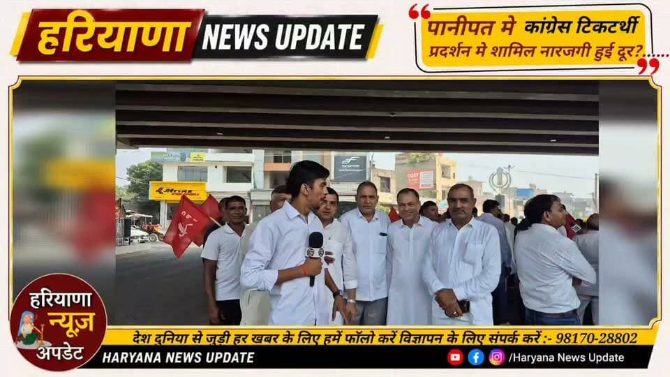 #Panipat मे कांग्रेस टिकटर्थी प्रदर्शन में शामिल नाराजगी हुई
#haryanaNewsupdate #Panipatnews