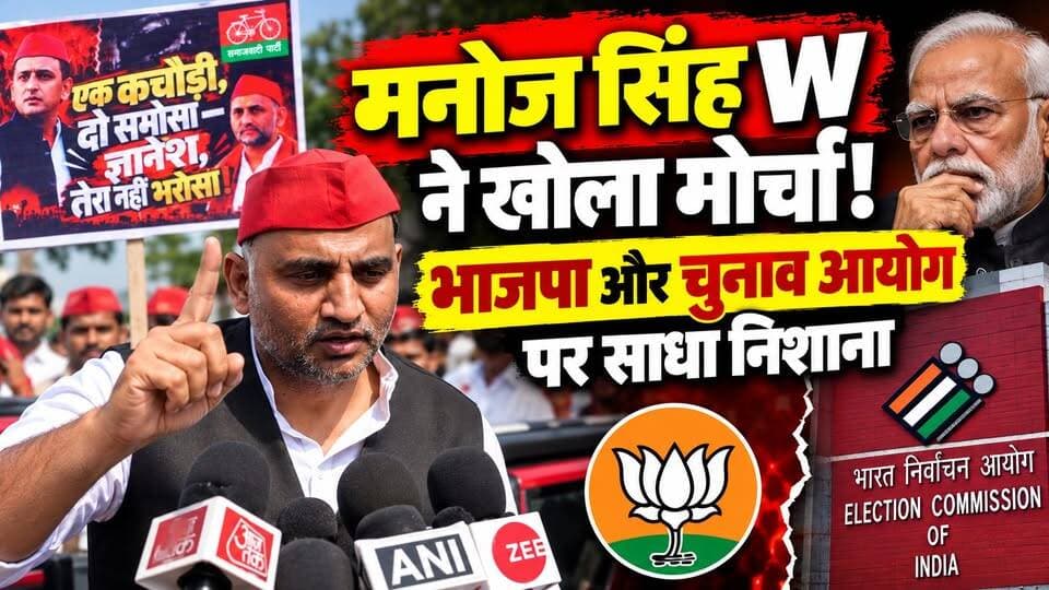 यूपी के चंदौली में सपा का हल्लाबोल, ज्ञानेश कुमार पर लगाया धांधली का आरोप। खबरों के खिलाड़ी
#GyaneshKumarMustResign #ResignGyaneshKumar #chandauliprotest #upprotest #demandforresignation #justiceforchandauli #gyaneshkumardowndown #samajwadipartyofficial #Chandaulinews #dmchandauli #RamkishunYadav #ManojSinghW #BJPgoverment #UPNews #BreakingNews #khabarokekhiladi