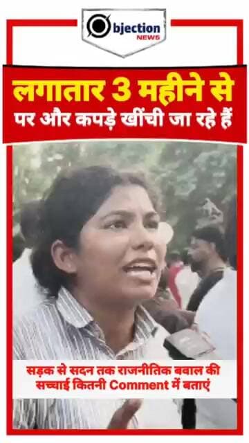 लगातर 3 महीने से आंदोलन हो रहे हैं,कपड़े खींचे जा रहे हैं।अंग्रेजों से ज्यादा शोशन किया जा रहा है।