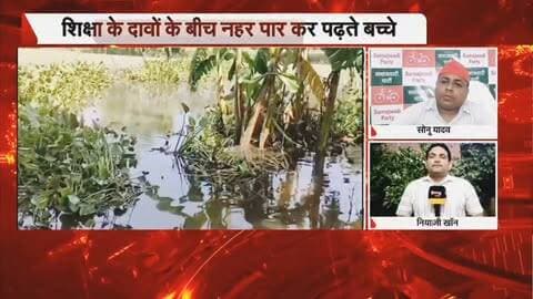 Samajwadi Party इसीलिए बेसिक स्कूलों के मुद्दे पर प्रमुखता से आवाज उठा रही थी और आप देखिए बदायूं जिले की दातागंज विधानसभा क्षेत्र के कासूनगला गांव की यह तस्वीरें जो हैरान कर देने वाली हैं इससे ज्यादा नौनिहालों को पीड़ादायक कुछ हो नहीं सकता...
Akhilesh Yadav Aditya Yadav Neeraj Kushwaha Maurya Shivpal Singh Yadav Dimple Yadav Dr. Rajpal kashyap Dharmendra Yadav Anees Raja मुलायम सिंह यूथ ब्रिगेड-उत्तर प्रदेश