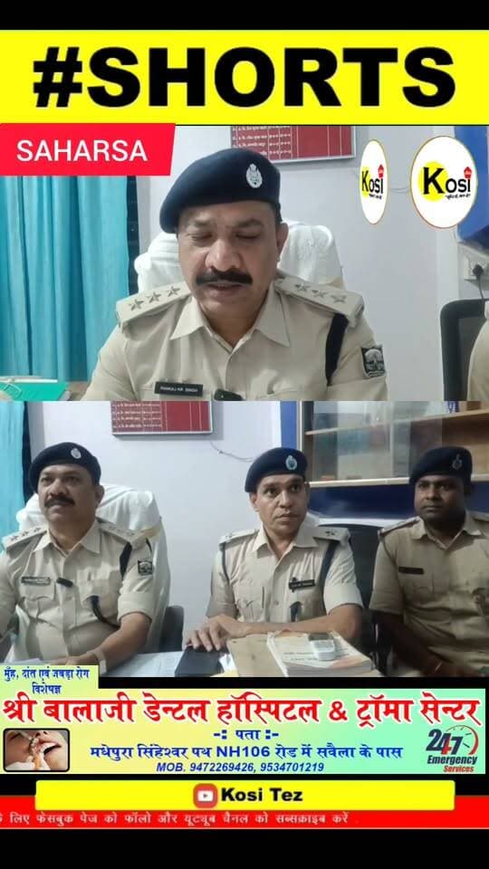 सहरसा पुलिस ने मोटरसाइकिल चोरी करने वाले एक गिरोह का पर्दाफाश करते हुए बड़ी कार्रवाई की है। पुलिस ने गिरोह के 6 अभियुक्तों को गिरफ्तार किया है। इनके निशानदेही पर सहरसा और सिमरी बख्तियारपुर अनुमंडल क्षेत्र के अलग-अलग स्थानों से चोरी की 8 मोटरसाइकिल बरामद की गई हैं। #brekingnews #saharsa #saharsadistrict #saharsapolice #BiharPolice