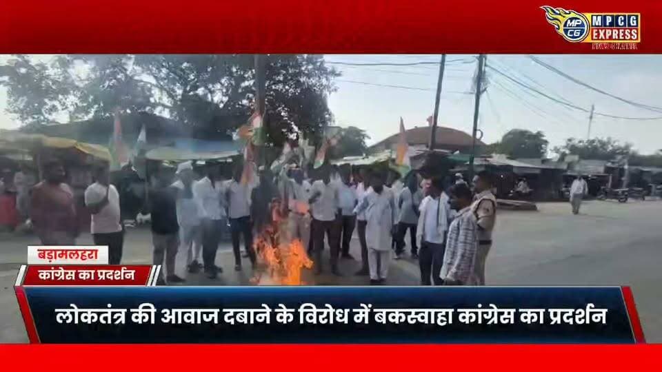 राहुल गांधी की हिरासत के विरोध में बकस्वाहा में कांग्रेस का प्रदर्शन
#buxwah #buxwahaNews #Congress #BakswahaCongress #RahulGandhi #NarendraModi #AmitShah #CongressProtest #PoliticalNews #MadhyaPradesh #Chhatarpur #ChhatarpurNews #MPNews #Democracy #ElectionCommission #HindiNews