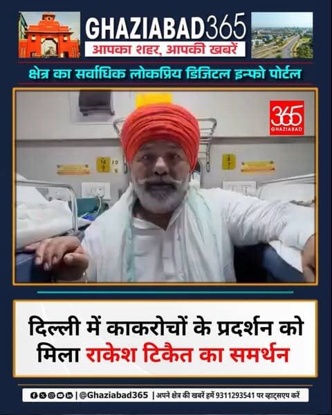 भारतीय किसान यूनियन नेता राकेश टिकैत ने 10 अक्टूबर को दिल्ली में प्रस्तावित बड़े प्रदर्शन को समर्थन दिया है। उन्होंने समर्थकों से दिल्ली पहुंचने या अपने जिला मुख्यालय पर विरोध जताने की अपील की है।
राकेश टिकैत, किसान आंदोलन, दिल्ली प्रदर्शन, 10 अक्टूबर प्रदर्शन, भारतीय किसान यूनियन, जिला मुख्यालय प्रदर्शन
Rakesh Tikait, Farmers Protest, Delhi Protest, October 10 Protest, Bharatiya Kisan Union, District Headquarters Protest