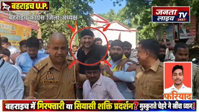 इस्तीफे की मांग पर गिरफ्तारी, लेकिन तस्वीर में मुस्कान क्यों? बहराइच में कांग्रेस प्रदर्शन की चर्चा!
बहराइच में गिरफ्तारी या सियासी शक्ति प्रदर्शन? मुस्कुराते चेहरे ने खींचा ध्यान!
#Bahraich #बहराइच #Congress #कांग्रेस #CongressProtest कांग्रेसप्रदर्शन ज्ञानेशकुमार मुख्यचुनावआयुक्त इस्तीफेकीमांग राजनीतिकविरोध सियासीहलचल UPPolitics उत्तरप्रदेशराजनीति BahraichNews BreakingNews LatestNews PoliticalNews JantaLiveTV FariyadAli HindiNews