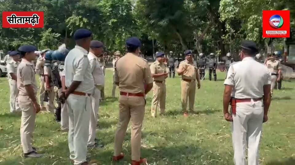 दुर्गापूजा, दीपावली और छठ पर्व को लेकर अलर्ट मोड में सीतामढ़ी पुलिस, डीआईजी चंदन कुमार कुशवाहा ने दिए सख्त निर्देश
#Sitamarhi #सीतामढ़ी #सीतामढ़ीपुलिस #चंदनकुमारकुशवाहा #डीआईजी #एसपीअमितरंजन #दुर्गापूजा #दीपावली #छठपर्व #बिहारपुलिस #सुरक्षाव्यवस्था #कानूनव्यवस्था #BiharNews #SitamarhiNews #BreakingNews #SitamarhiNewsTak