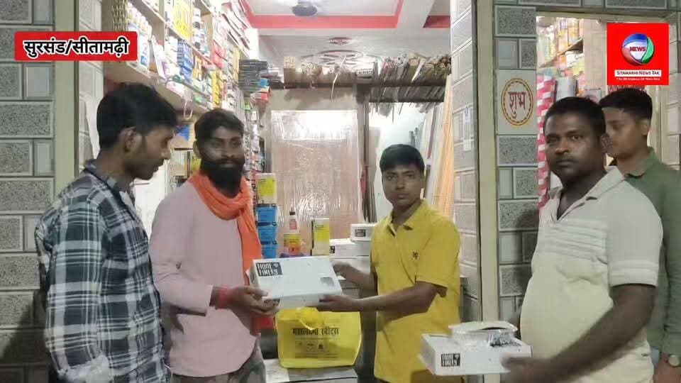 सुरसंड के ब्याहूत पलाई एंड हार्डवेयर में एशियन पेंट्स का कारपेंटर सम्मान समारोह, उत्पादों की खूबियों से कराया अवगत
#Sursand #Sitamarhi #AsianPaints #CarpenterSammanSamaroh #AsianPaintsProducts #BiyahutPlyAndHardware #SunilKumar #ShekharKumar #BiharNews #SitamarhiNews #LocalNews #BreakingNews