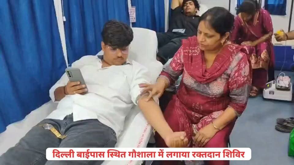 दिल्ली बाईपास स्थित गौशाला में युवाओं ने लगाया रक्तदान शिविर, सेवा संकल्प अभियान के तहत लगाया रक्तदान शिविर।
#bloodcam #PMModiji #rohtaknews Navneet Hooda