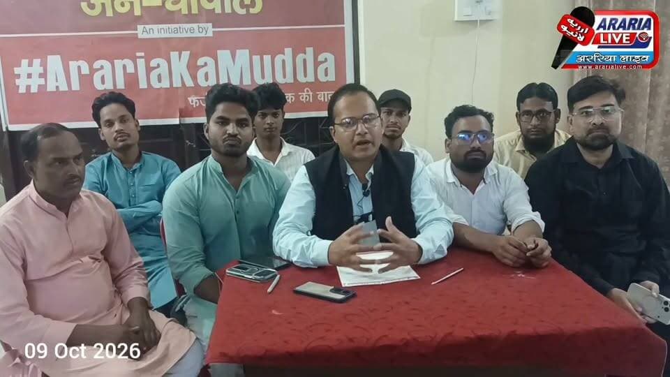 अररिया: मुख्य चुनाव आयुक्त के खिलाफ 11 अक्टूबर को विरोध मार्च, फैसल जावेद यासीन का ऐलान।