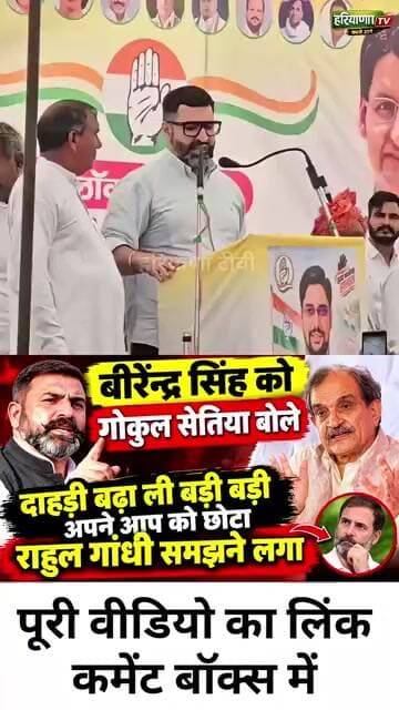 कांग्रेस की आपसी लड़ाई आई बाहर #RahulGandhi #GokulSetia #BirenderSingh #Uchana #jantarmantar #viral