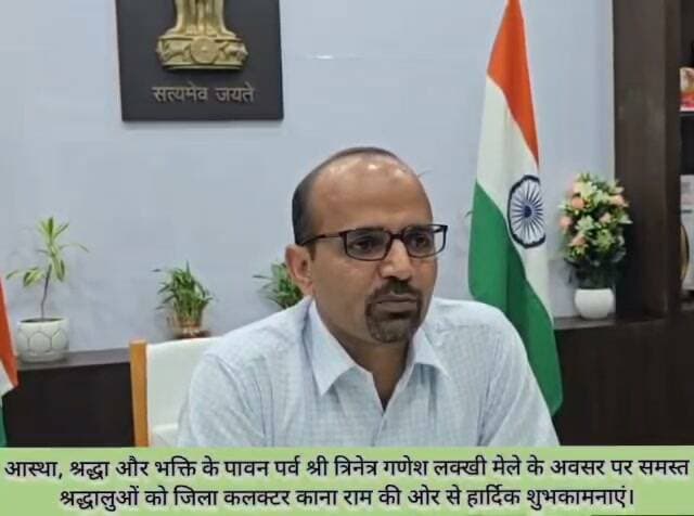 सवाई माधोपुर : जिला कलेक्टर की ओर से सभी श्रद्धालुओं को हार्दिक शुभकामनाएं